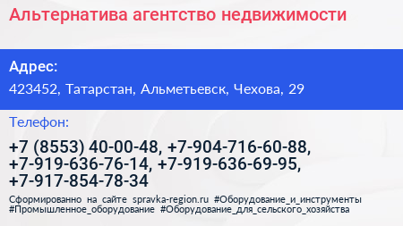 Альтернатива агентство недвижимости - визитка