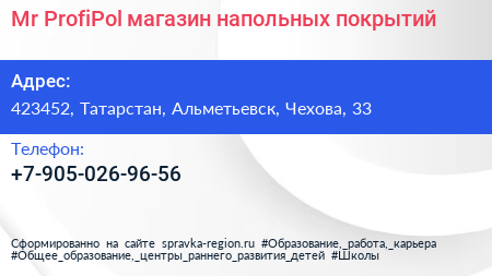 Нажмите, чтобы скачать визитку Mr ProfiPol магазин напольных покрытий - визитка