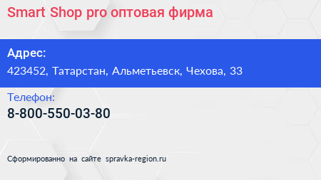 Smart Shop pro оптовая фирма - визитка