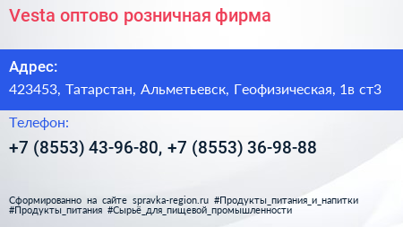 Vesta оптово розничная фирма - визитка
