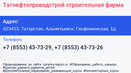 Татнефтепроводстрой строительная фирма - визитка