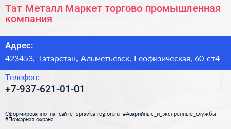 Тат Металл Маркет торгово промышленная компания - визитка