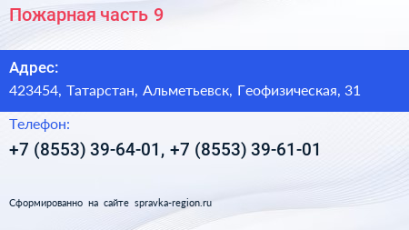 Пожарная часть 9 - визитка