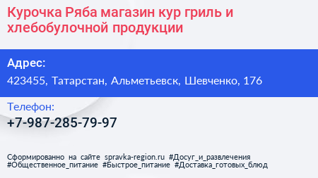 Курочка Ряба магазин кур гриль и хлебобулочной продукции - визитка