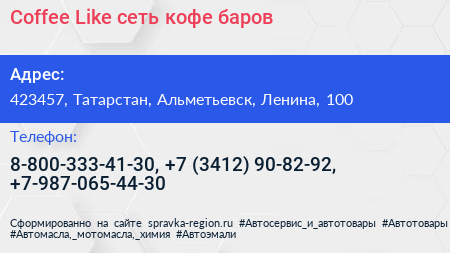 Coffee Like сеть кофе баров - визитка