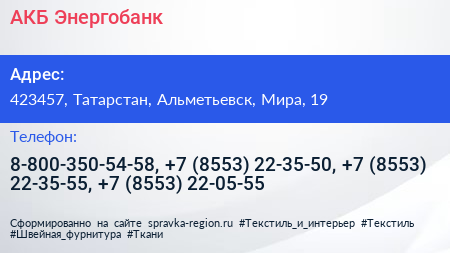 АКБ Энергобанк - визитка