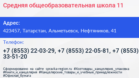 Средняя общеобразовательная школа 11 - визитка