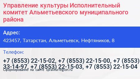 Управление культуры Исполнительный комитет Альметьевского муниципального района - визитка