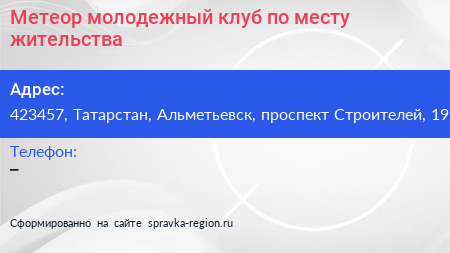 Метеор молодежный клуб по месту жительства - визитка