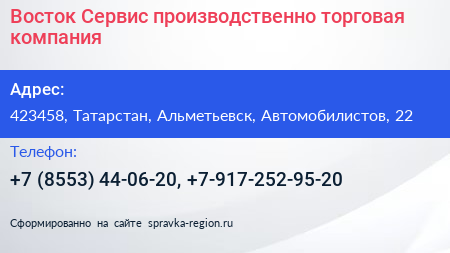 Восток Сервис производственно торговая компания - визитка