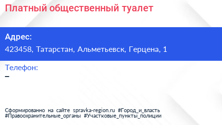 Нажмите, чтобы скачать визитку Платный общественный туалет - визитка