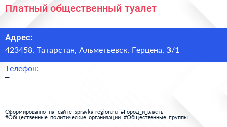 Нажмите, чтобы скачать визитку Платный общественный туалет - визитка