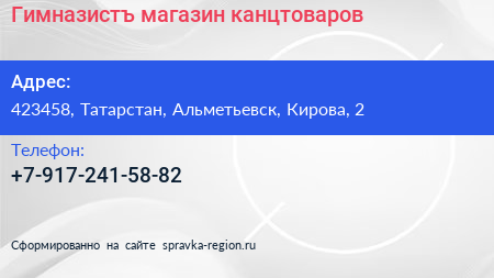 Нажмите, чтобы скачать визитку Гимназистъ магазин канцтоваров - визитка