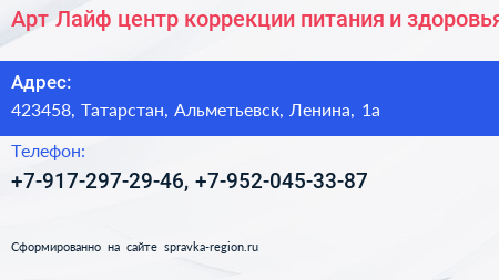 Арт Лайф центр коррекции питания и здоровья - визитка