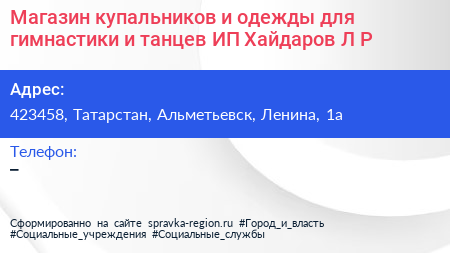 Магазин купальников и одежды для гимнастики и танцев ИП Хайдаров Л Р  - визитка