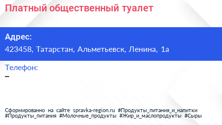 Нажмите, чтобы скачать визитку Платный общественный туалет - визитка