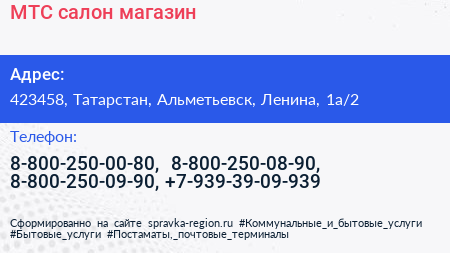 МТС салон магазин - визитка