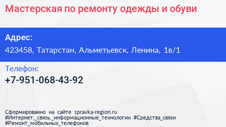 Мастерская по ремонту одежды и обуви - визитка