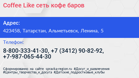 Coffee Like сеть кофе баров - визитка