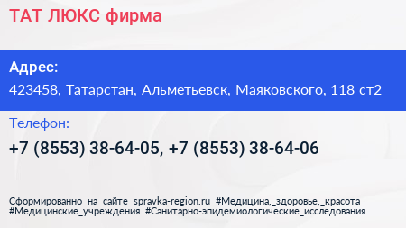 ТАТ ЛЮКС фирма - визитка