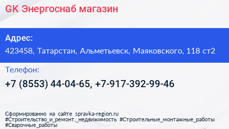 GK Энергоснаб магазин - визитка