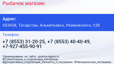 Рыбачок магазин - визитка