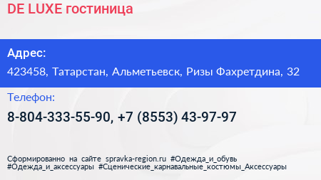 DE LUXE гостиница - визитка