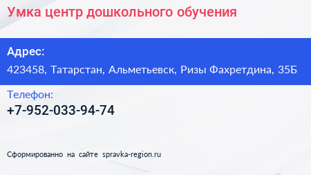 Нажмите, чтобы скачать визитку Умка центр дошкольного обучения - визитка