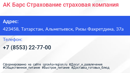 АК Барс Страхование страховая компания - визитка
