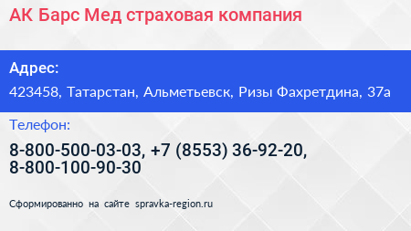 АК Барс Мед страховая компания - визитка