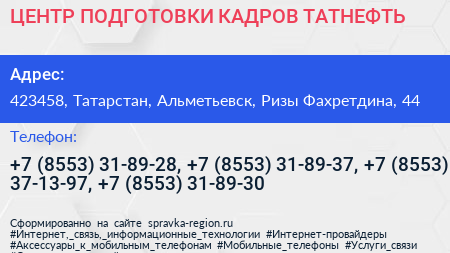 ЦЕНТР ПОДГОТОВКИ КАДРОВ ТАТНЕФТЬ - визитка