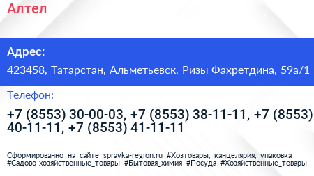 Алтел - визитка