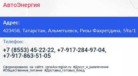 АвтоЭнергия - визитка