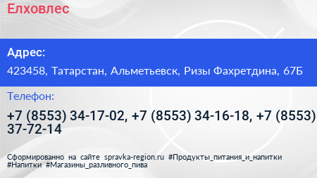 Елховлес - визитка