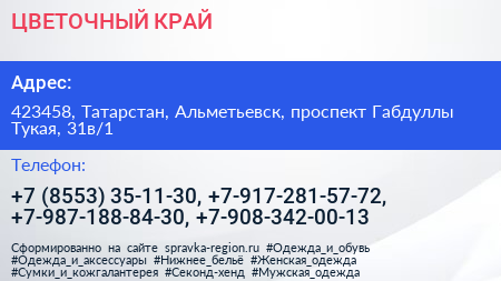 ЦВЕТОЧНЫЙ КРАЙ - визитка