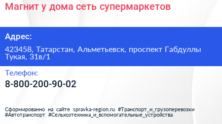 Магнит у дома сеть супермаркетов - визитка
