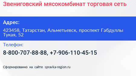 Звениговский мясокомбинат торговая сеть - визитка