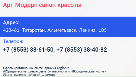 Арт Модерн салон красоты - визитка