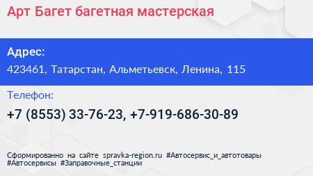 Арт Багет багетная мастерская - визитка