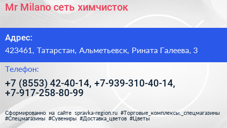Mr Milano сеть химчисток - визитка