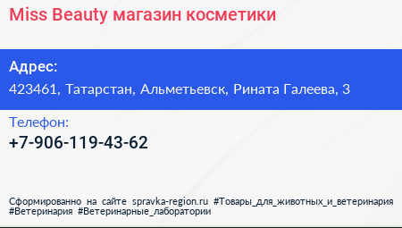 Нажмите, чтобы скачать визитку Miss Beauty магазин косметики - визитка
