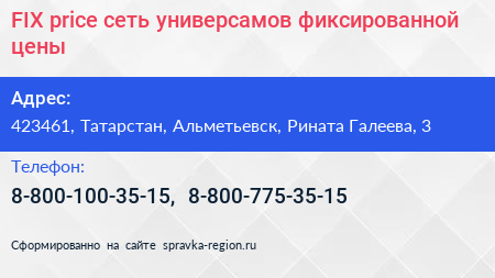 FIX price сеть универсамов фиксированной цены - визитка