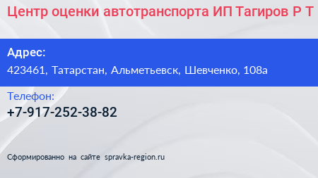 Центр оценки автотранспорта ИП Тагиров Р Т  - визитка