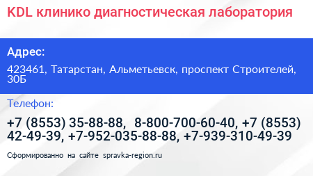 KDL клинико диагностическая лаборатория - визитка