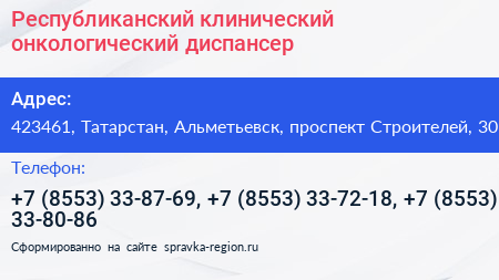 Республиканский клинический онкологический диспансер - визитка