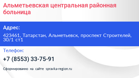 Альметьевская центральная районная больница - визитка