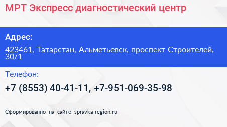 МРТ Экспресс диагностический центр - визитка