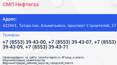 СМП Нефтегаз - визитка