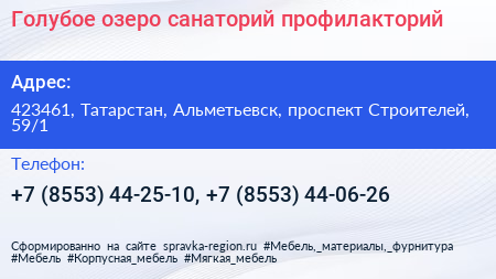 Голубое озеро санаторий профилакторий - визитка