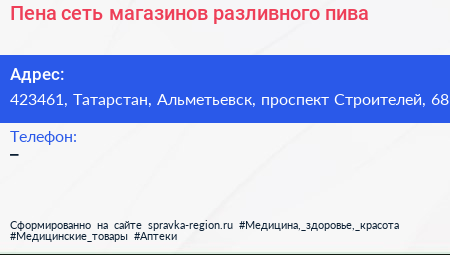 Пена сеть магазинов разливного пива - визитка